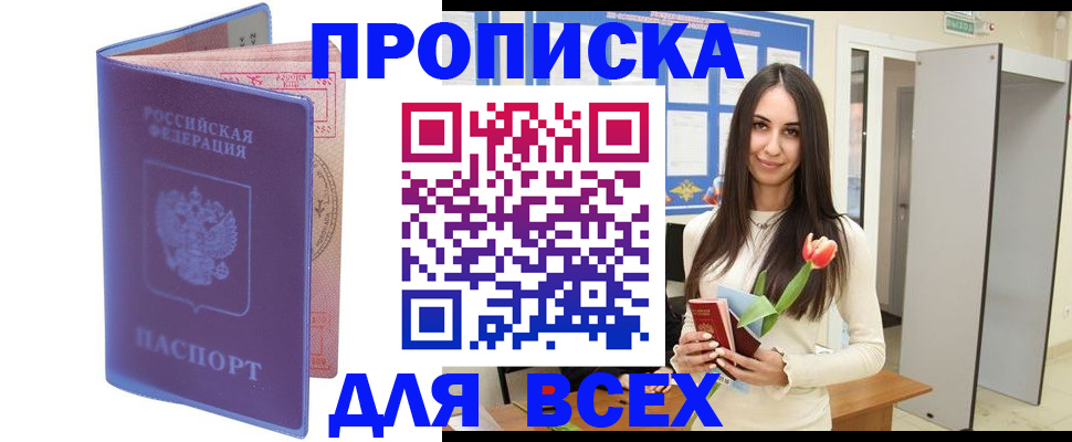 прописка 2025 в Малой Вишере